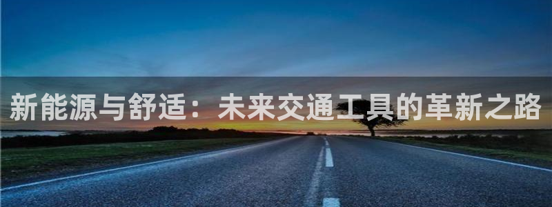 球盟会有限公司怎么样